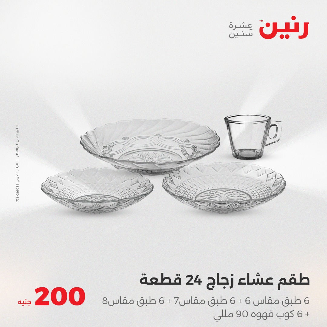 raneen offers from 13apr to 13apr 2025 عروض رنين من 13 إبريل حتى 13 إبريل 2025 صفحة رقم 21